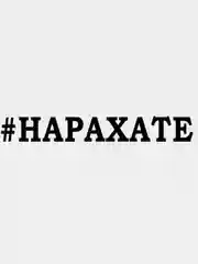 Наклейка на машину "На рахате" белая, 29*3,2 см