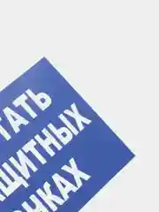 Табличка "Работать в защитных очках"