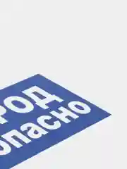 Табличка "Кислород маслоопасно"