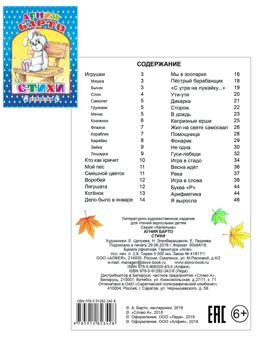 Книга "Стихи", А.Барто,14*20 см, 48 страниц, твердая обложка