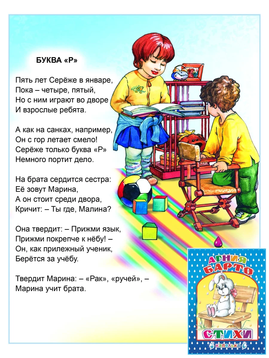 Книга "Стихи", А.Барто,14*20 см, 48 страниц, твердая обложка