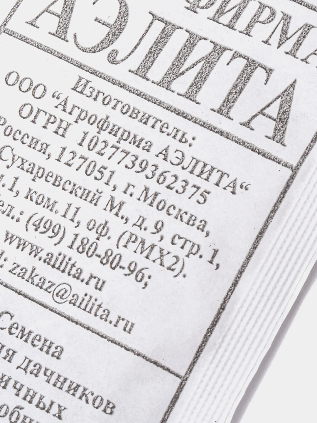 Семена Петрушка кудрявая "Бабушкина грядка" набор 1, 5, 10 уп