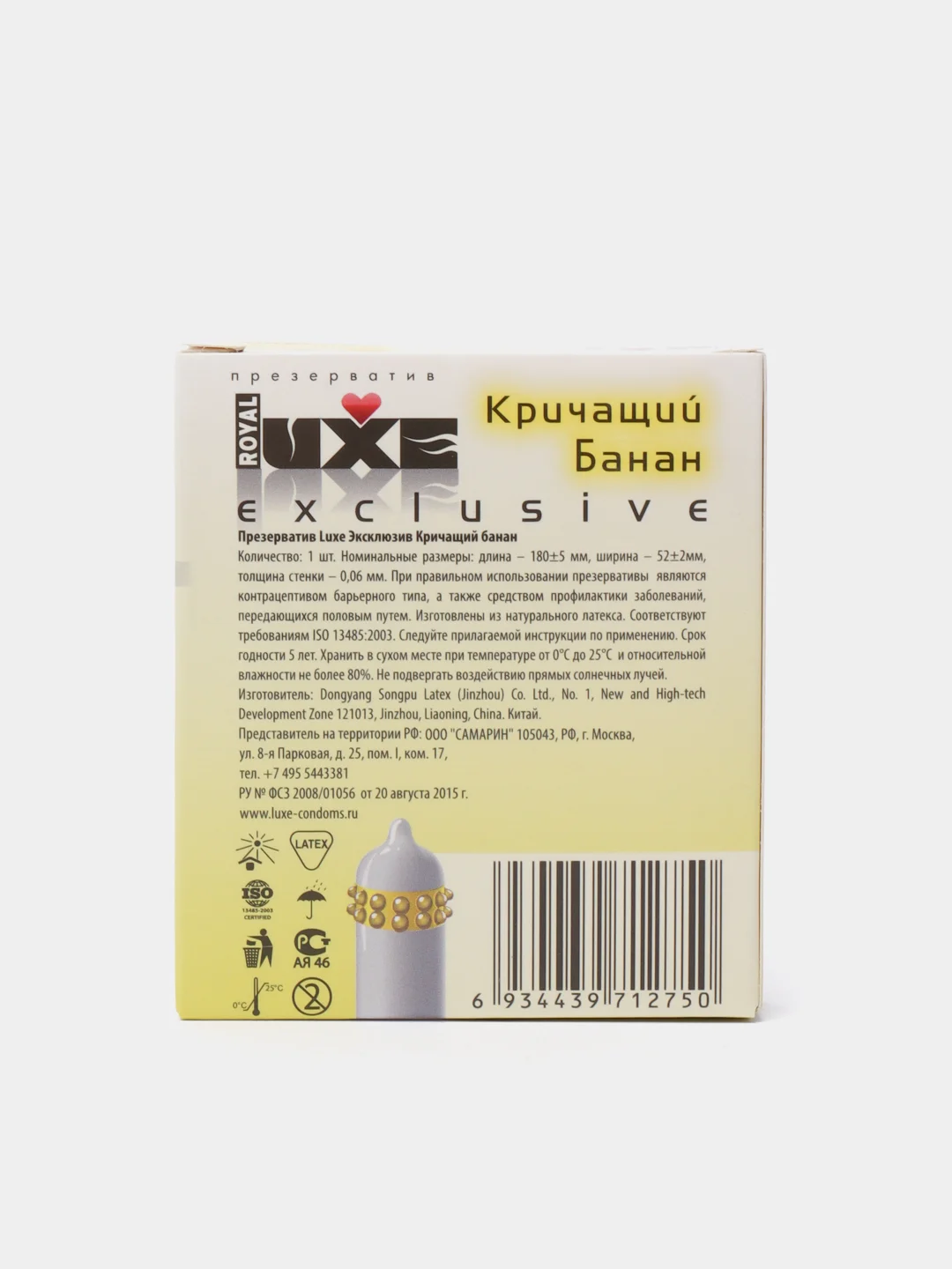 Презервативы "Luxe"