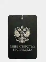 Желтый картонный ароматизатор воздуха для автомобиля, вонючка