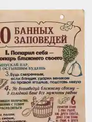 Деревянная картина-панно "10 банных заповедей"
