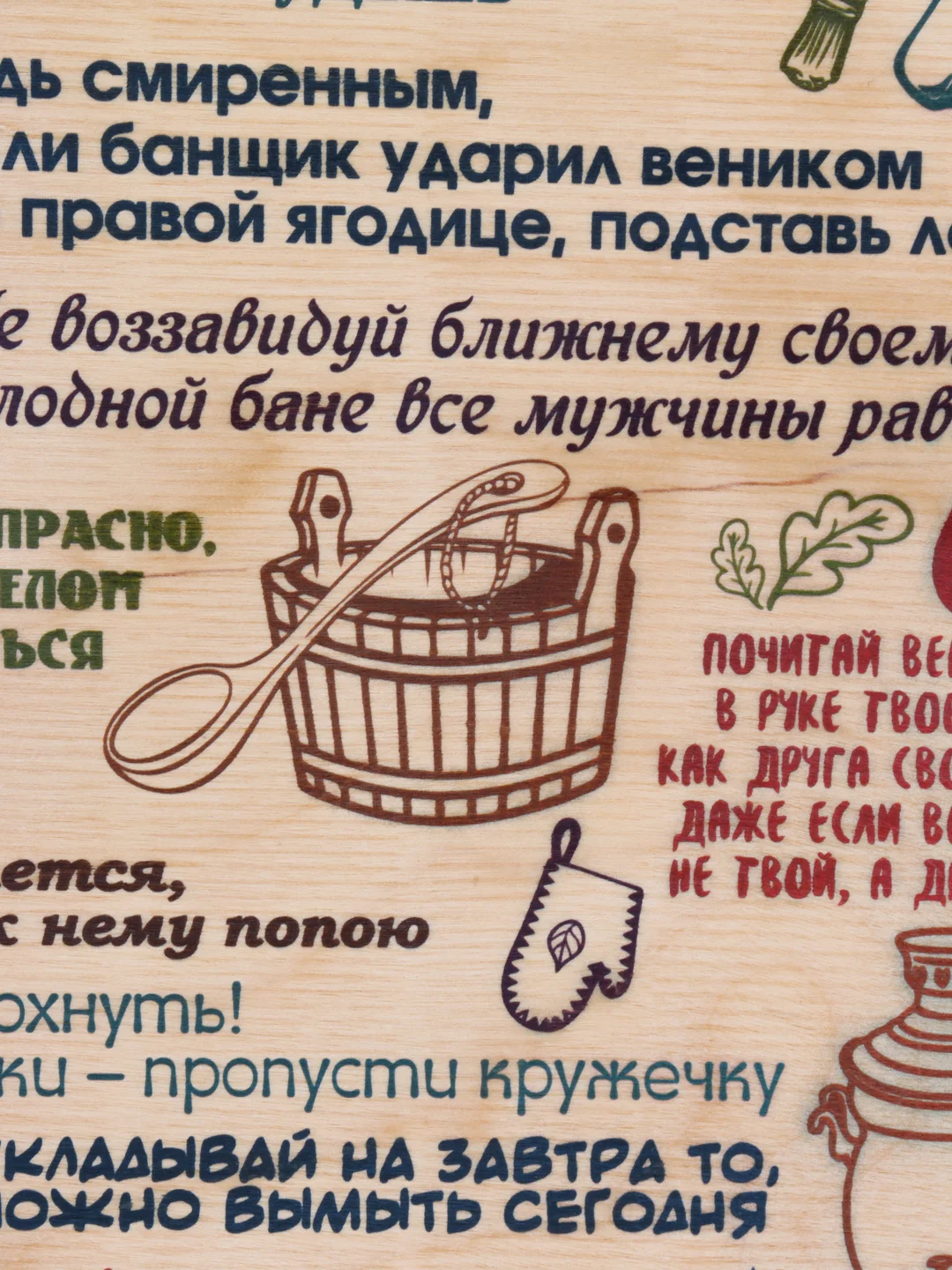 Деревянная картина-панно "10 банных заповедей"