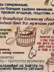 Деревянная картина-панно "10 банных заповедей"