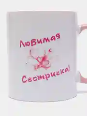 Сувенирная кружка с принтом "Лучшая сестра"
