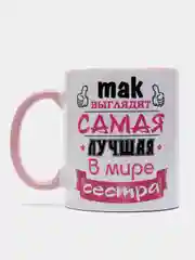 Сувенирная кружка с принтом "Лучшая сестра"