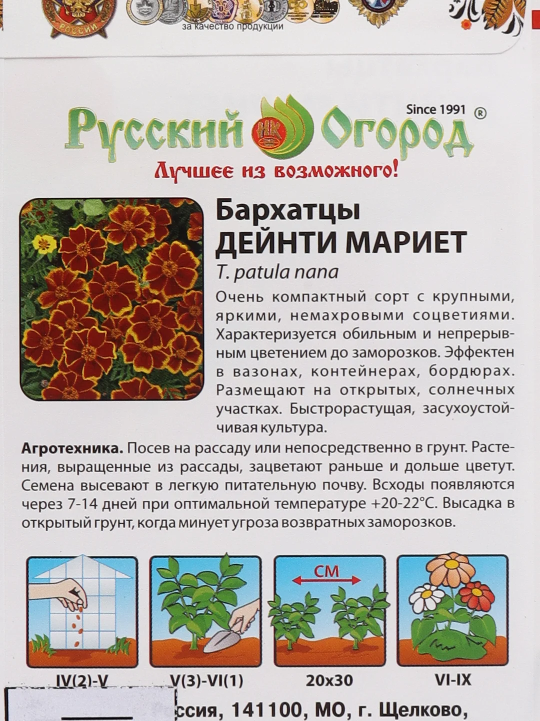 Рыжий семена цветов Бархатцы (тагетес) разные сорта
