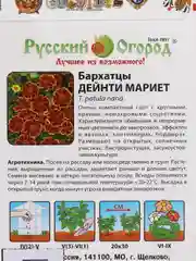 Рыжий семена цветов Бархатцы (тагетес) разные сорта