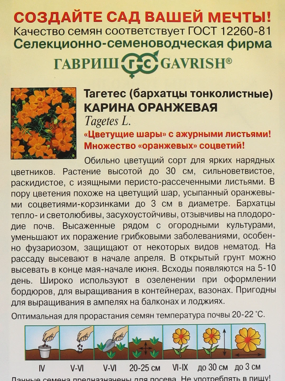 Оранжевый семена цветов Бархатцы (тагетес) разные сорта