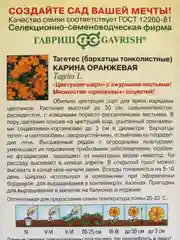 Оранжевый семена цветов Бархатцы (тагетес) разные сорта