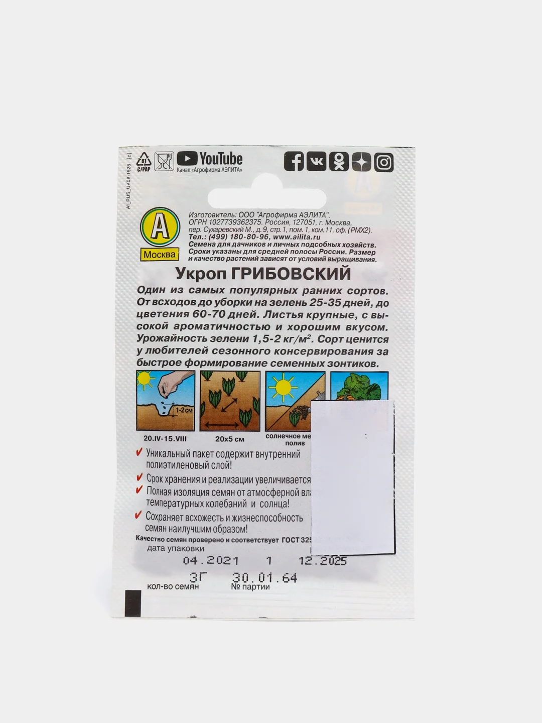 Зеленый семена укроп "Грибовский", 3 г