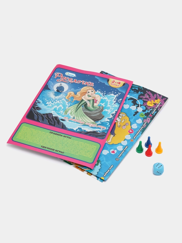 Игра-ходилка (бродилка) "Русалочка"