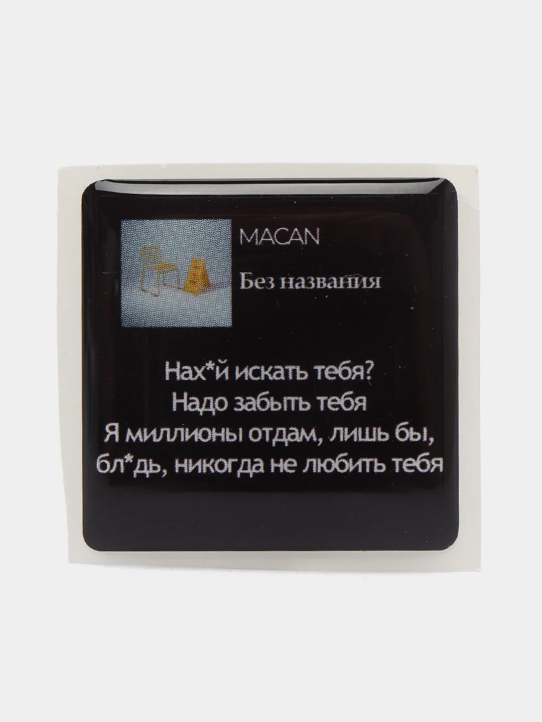 Ледяной 3d наклейки-стикеры на телефон "Macan (Макан)"