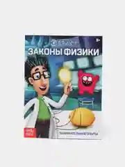 Алый книги о занимательной науке "Эврики опыты для детей"