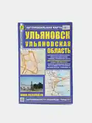 Карта города Ульяновск и Ульяновской области, складная
