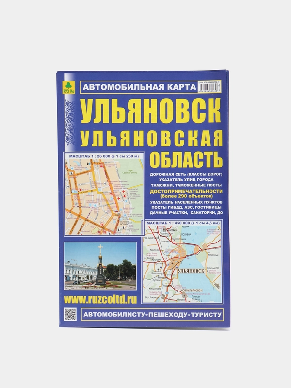 Карта города Ульяновск и Ульяновской области, складная