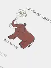 Открытка "С днём рождения, ископаемое"