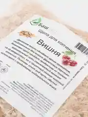 Щепа для копчения (Вишня) 150 гр