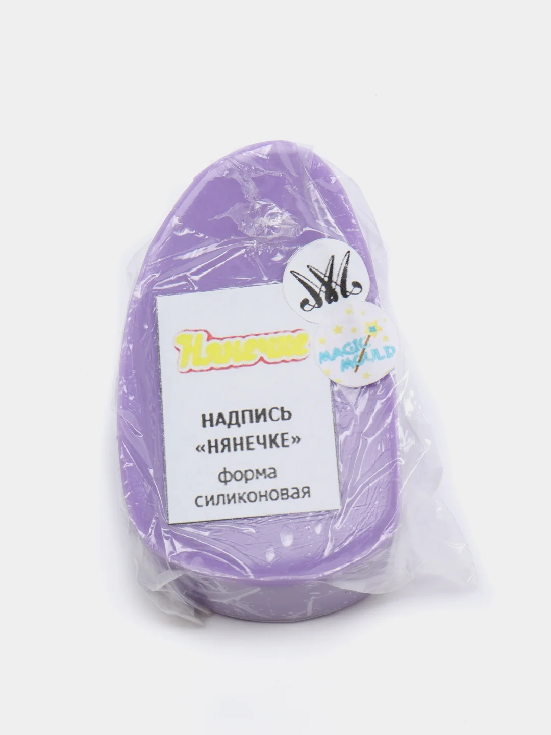 Силиконовая форма - надпись "Нянечке"
