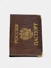 Коричневый обложка на паспорт