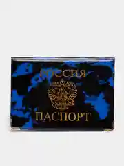 Синий обложка-чехол на паспорт