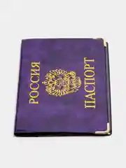 Сиреневый обложка-чехол на паспорт