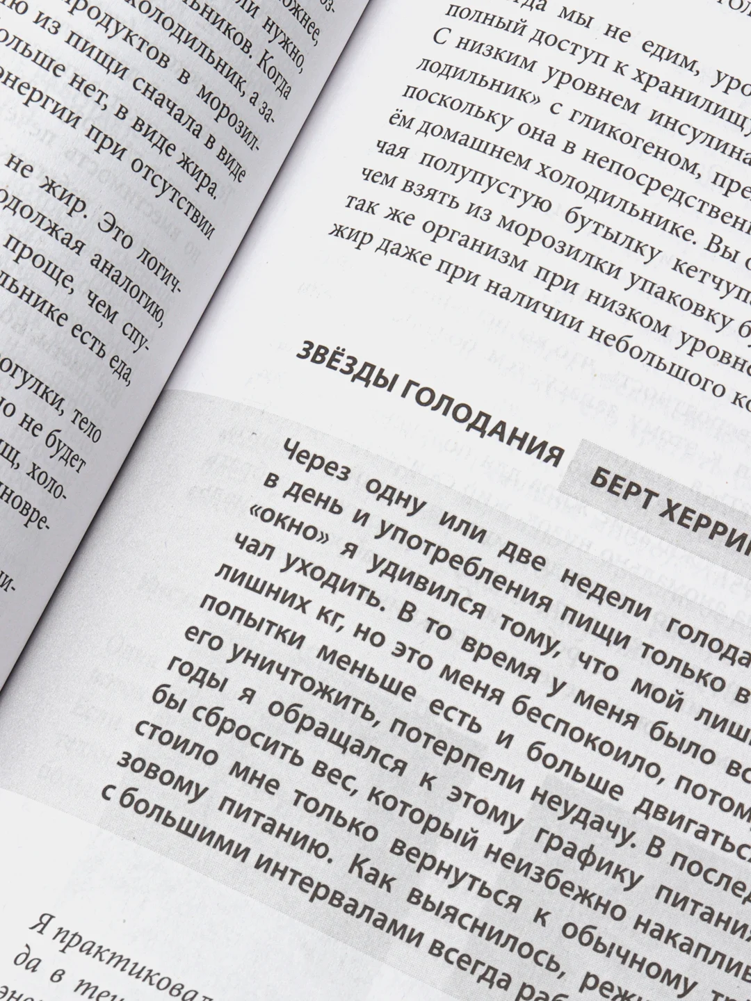 Интервальное голодание, Джейсон Фанг, Джимми Мур