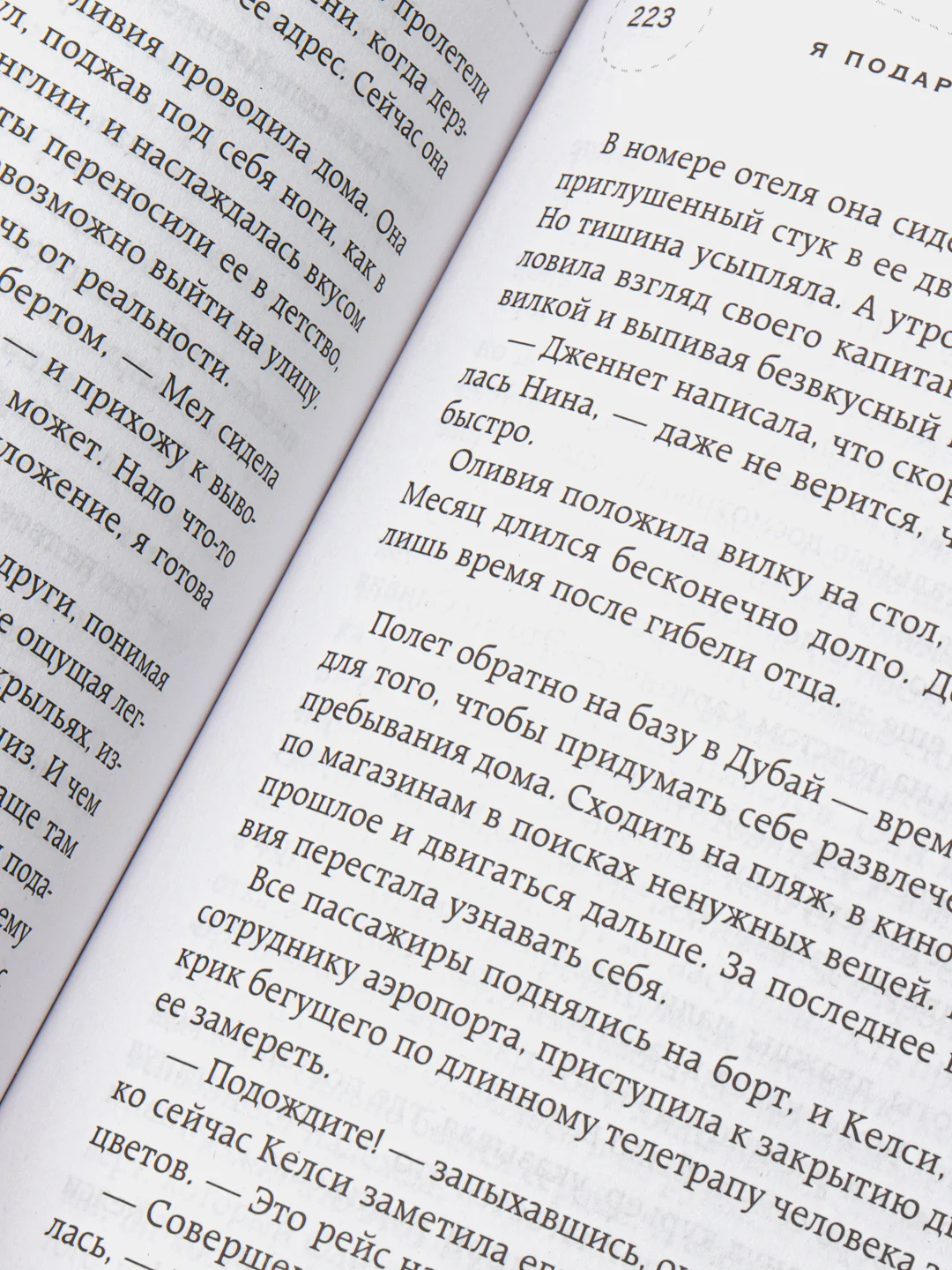 Я подарю тебе крылья, книга 2, Ана Шерри