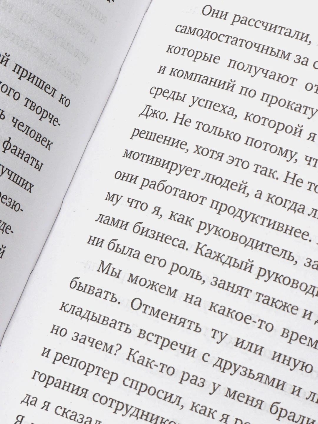 Большая пятерка для жизни. Как найти и реализовать свое предназначение, Стрелеки Джон