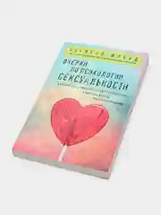 Очерки по психологии сексуальности, Зигмунд Фрейд