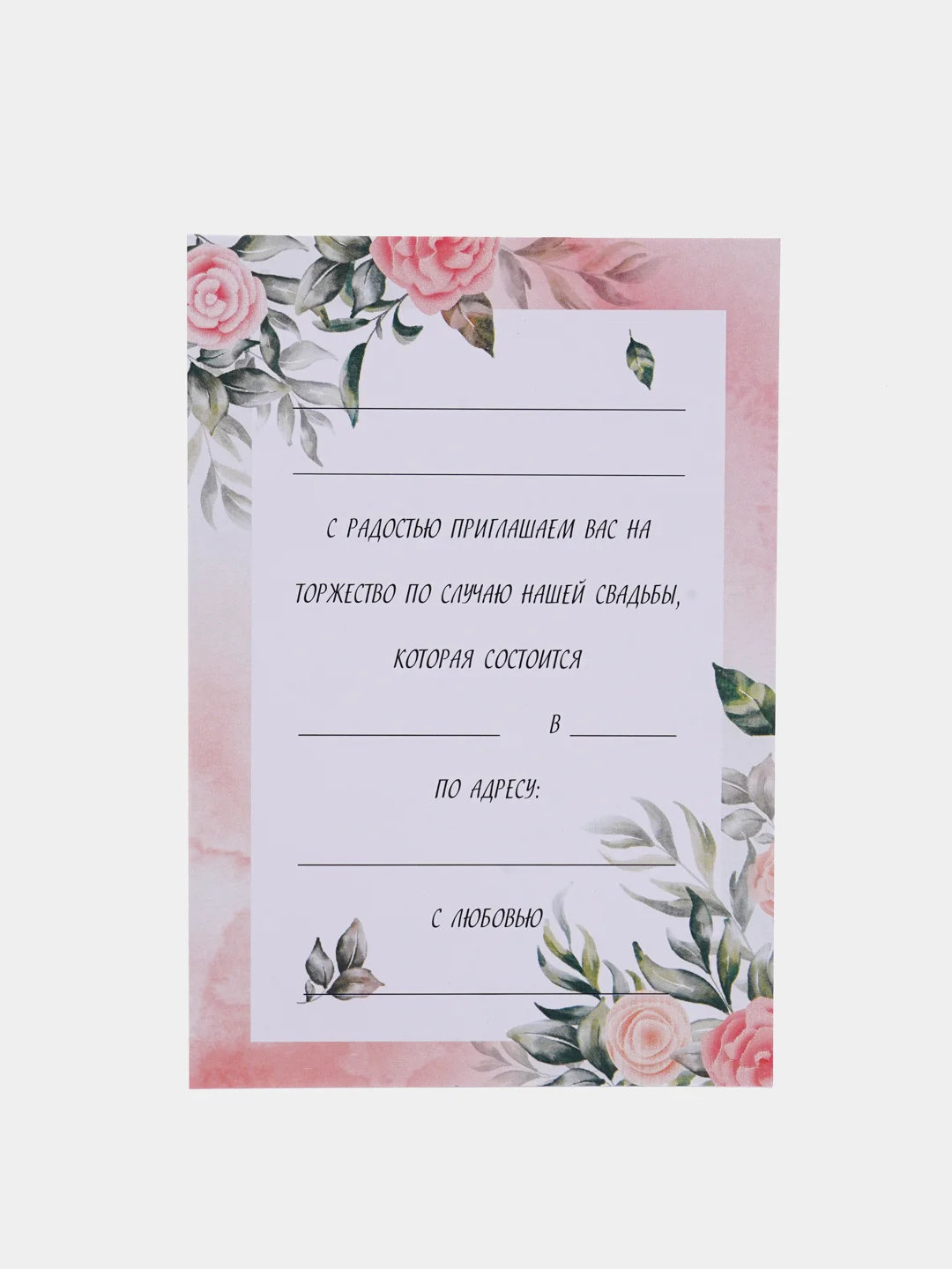 Розовый свадебные приглашения, 10 штук, 10*15 см