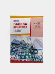 Калька под карандаш А3 ArtSpace, 20л., 40г/м2, в папке
