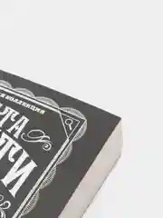 Большая четверка, Агата Кристи