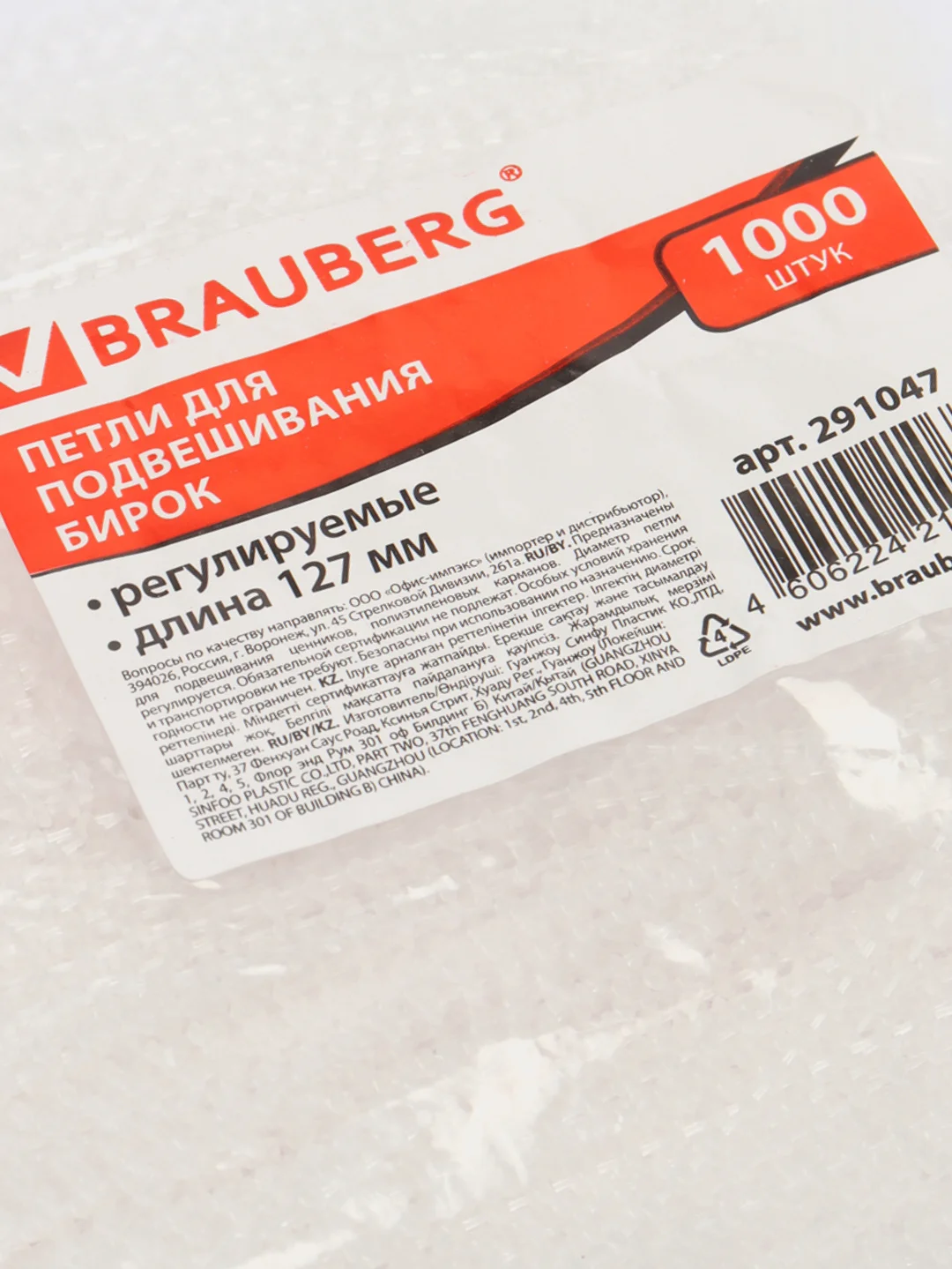 Петли для подвешивания бирок, регулируемые, 127 мм, комплект 1000 шт., BRAUBERG, 291047