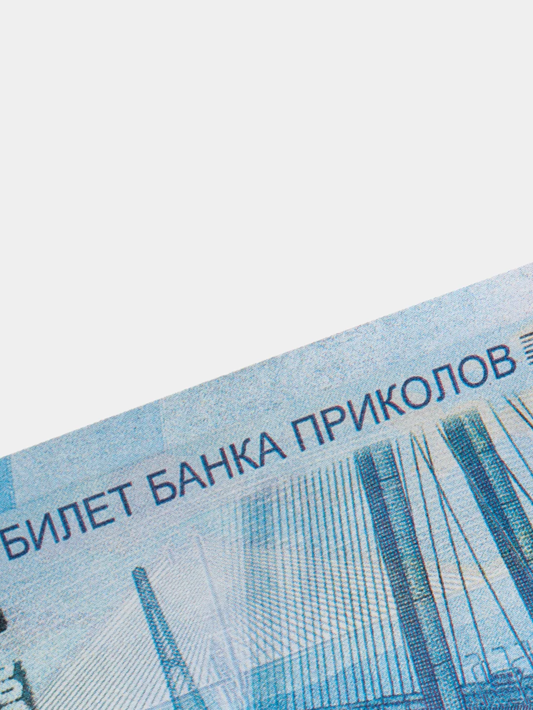 Деньги сувенирные , банк приколов