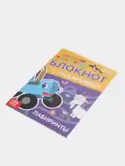 Фиолетовый блокнот-аппликации, раскраска с заданиями, развивающие, "Синий трактор", 6 видов