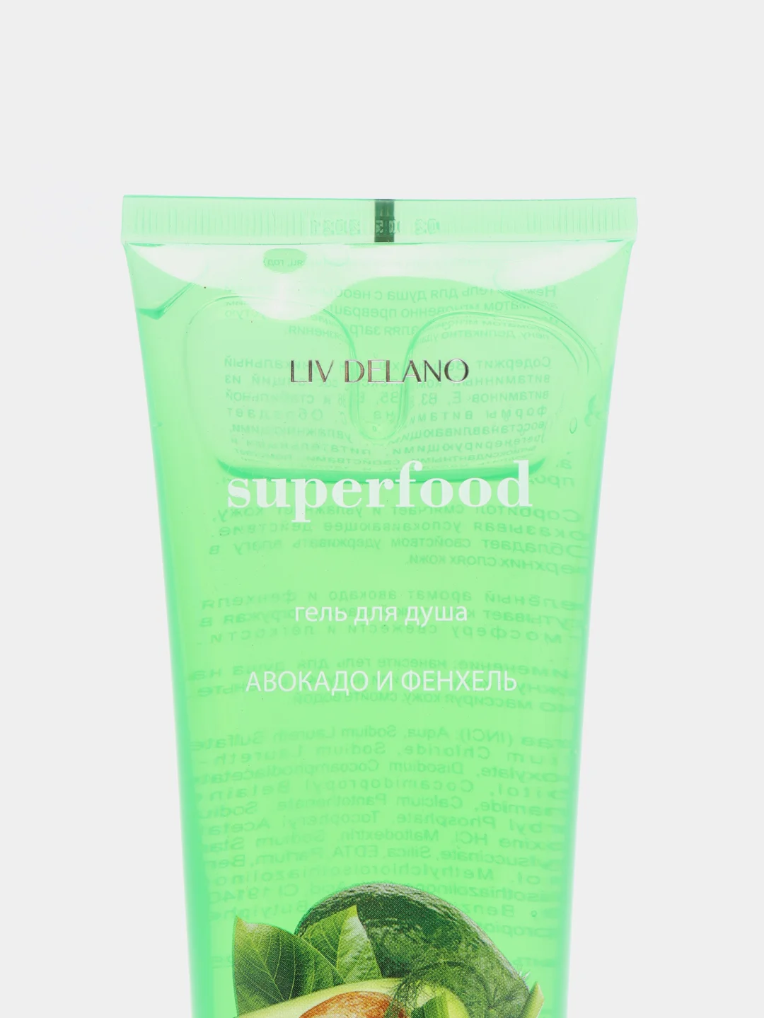 Liv Delano Гель для душа АВОКАДО И ФЕНХЕЛЬ, "SUPERFOOD"  250мл