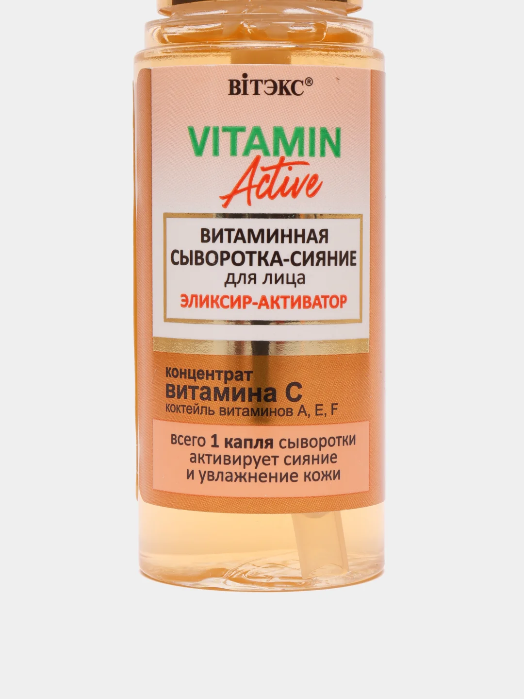 Витаминная сыворотка-сияние для лица Витэкс, эликсир-активатор "VITAMIN Active", 30 мл
