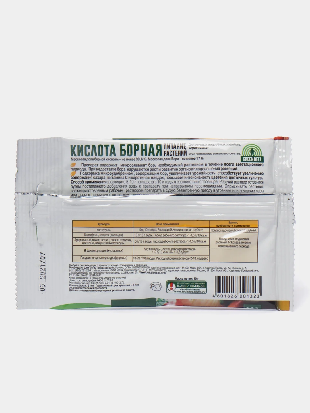 Борная кислота 10 г стимулятор плодоношения (питание для растений, удобрение)