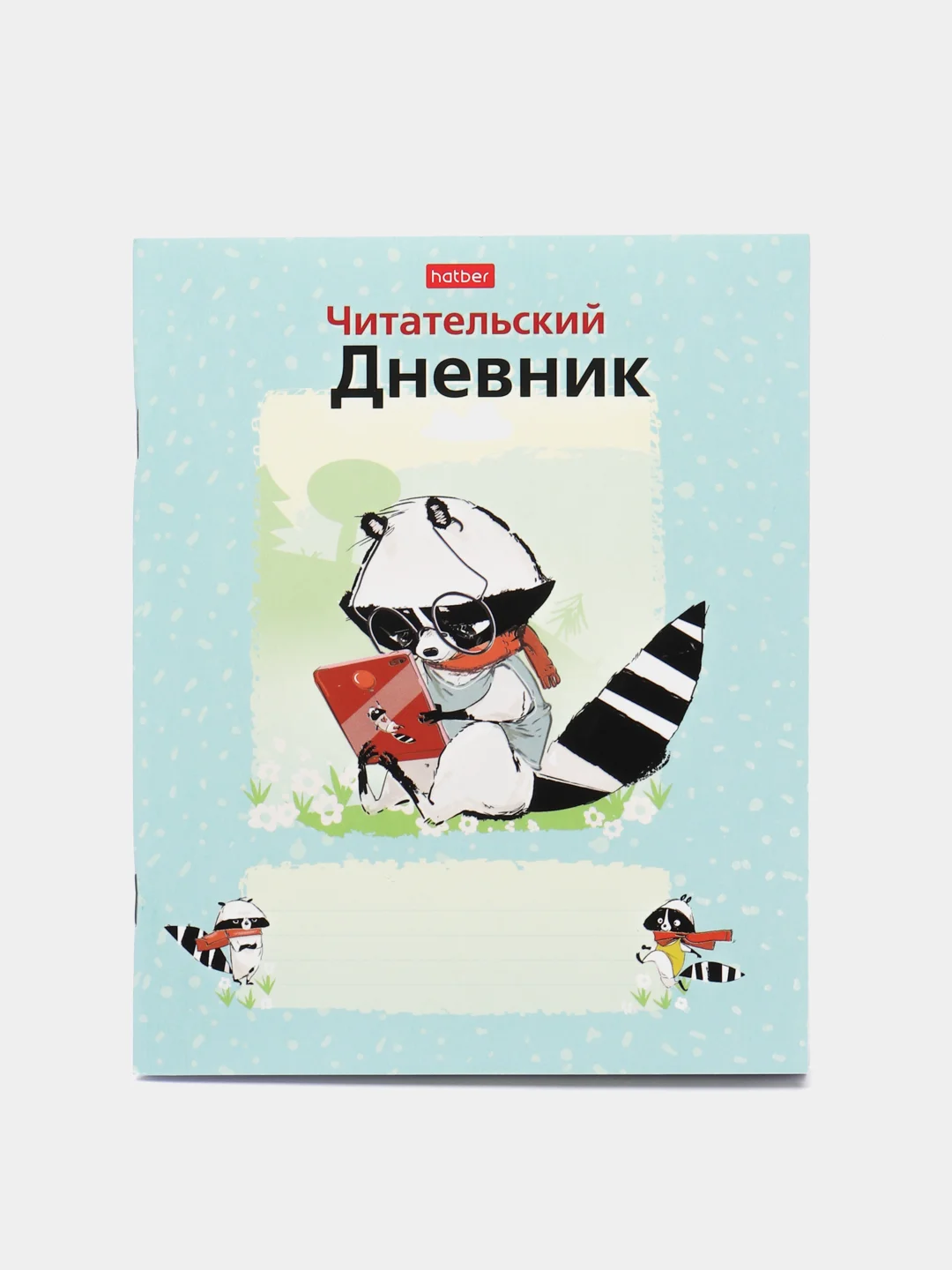 Бирюзовый читательский дневник на скрепке, А5, 48 листов