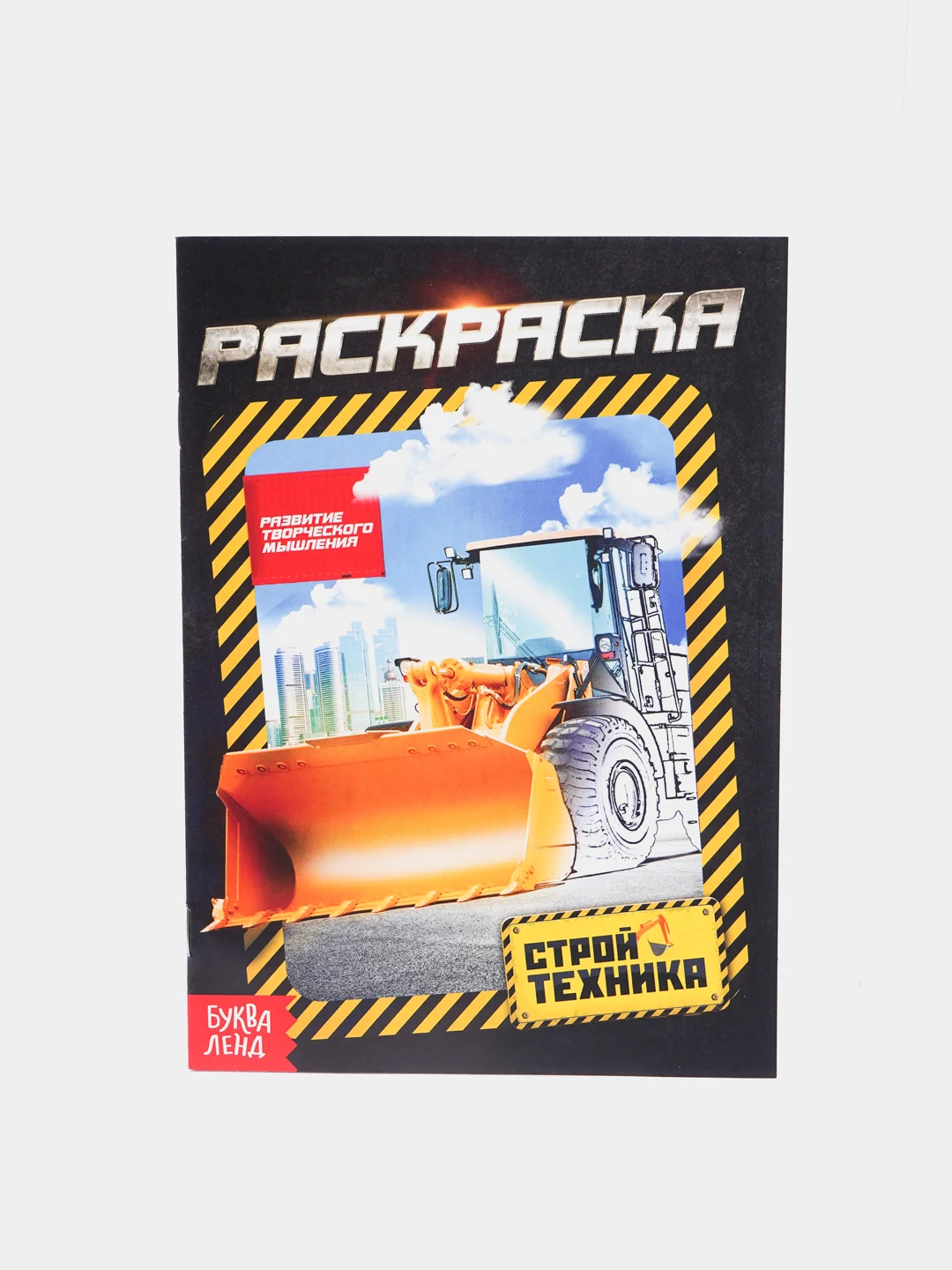 Оранжевый раскраска для мальчиков, А5, 8 стр