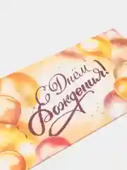 Конверт для денег "С Днём рождения", золотые шары, 16,5 х 8 см