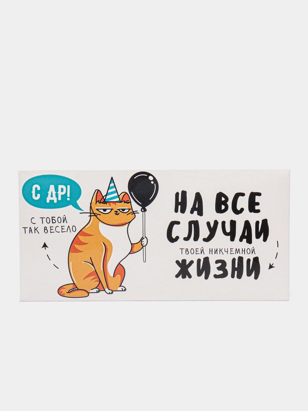 Конверт для денег "С Днём рождения!", от кота, 16.5 х 8 см