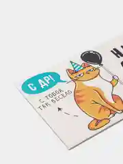 Конверт для денег "С Днём рождения!", от кота, 16.5 х 8 см