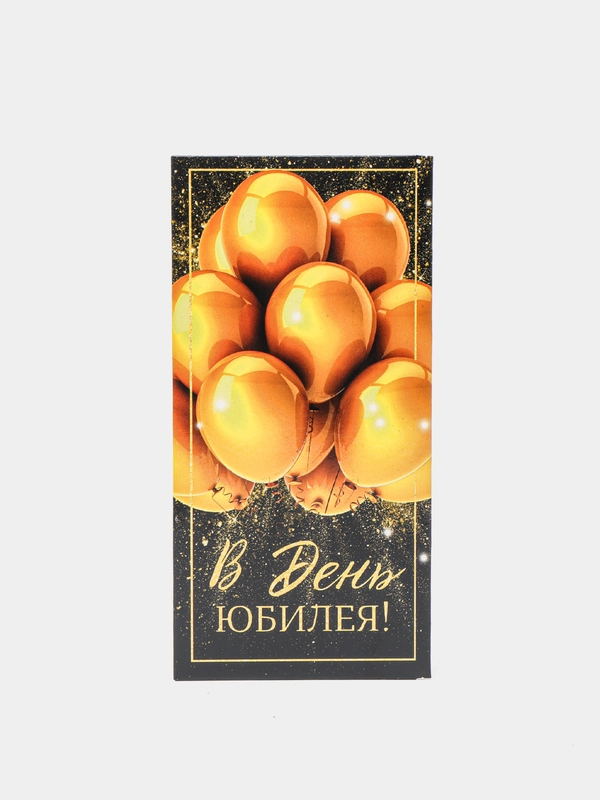 Конверт для денег "С Юбилеем", золотые шары, 16,5 х 8см