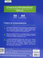 Черный копировальная бумага