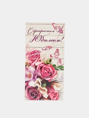 Конверт для денег "С прекрасным Юбилеем", розовый букет, 16,5 х 8 см
